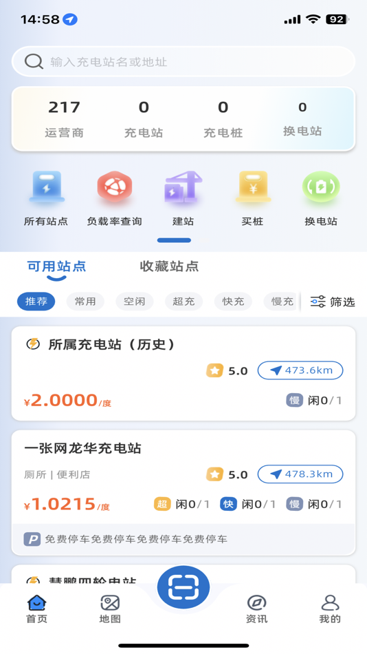 #1. 海南充电桩 (iOS) Podle: 海南省充换电一张网服务有限责任公司