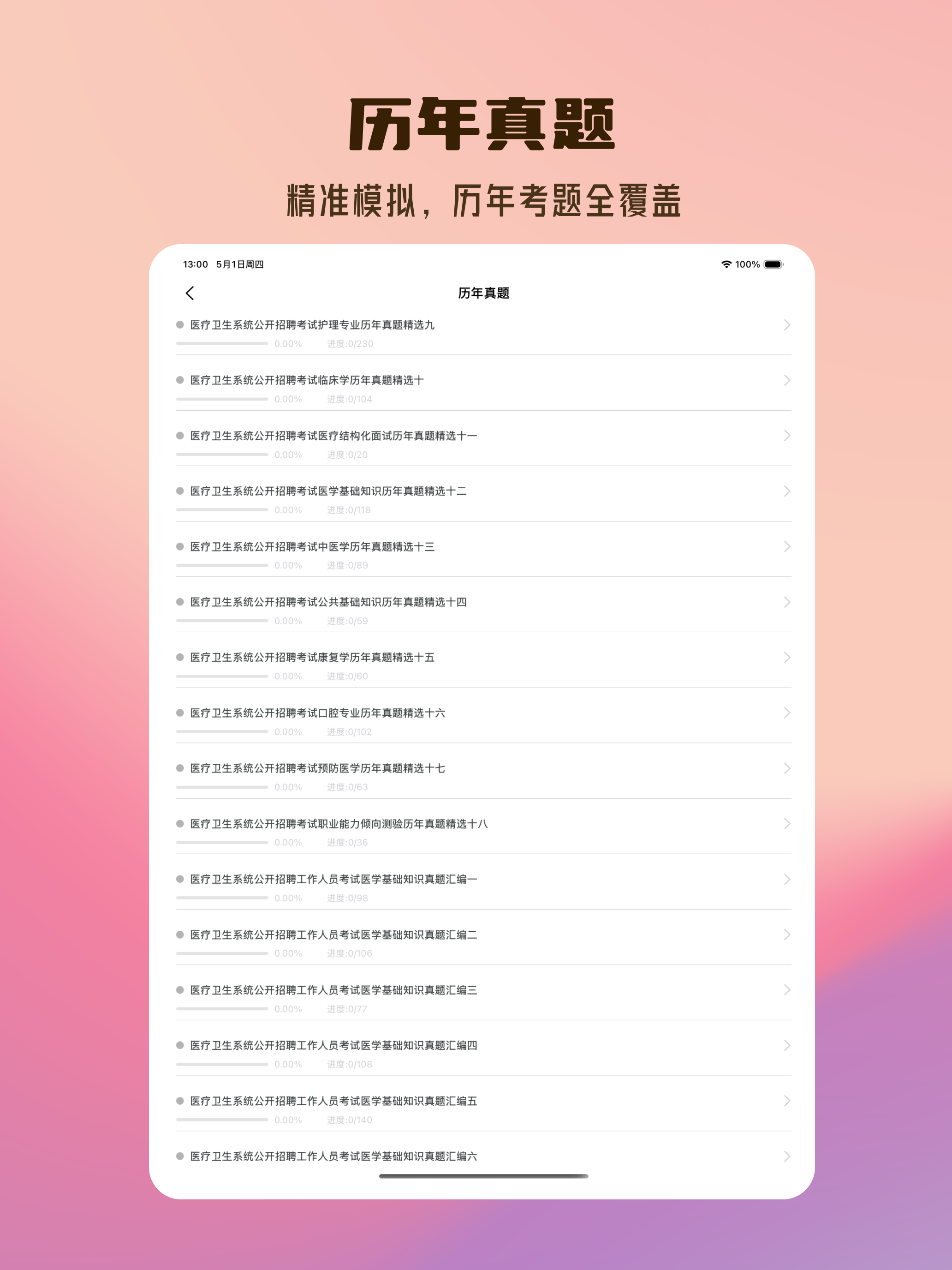 医学基础知识题库-2025医学基础知识考试题库 screenshot 7