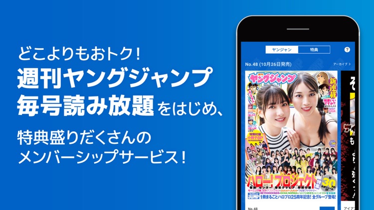 ヤンジャン＋ 人気コミックが読める漫画アプリ