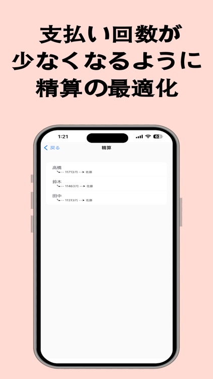 割り勘 旅めも - 共同編集・立て替え・お金管理・精算・管理 screenshot-3