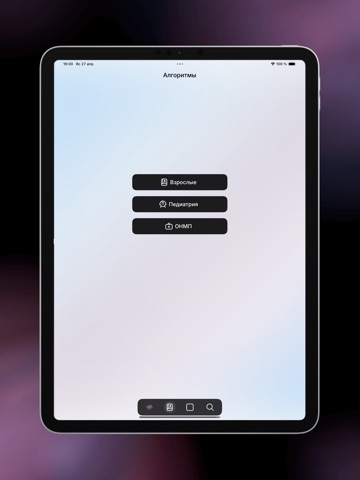 Код Синий iPad screenshot