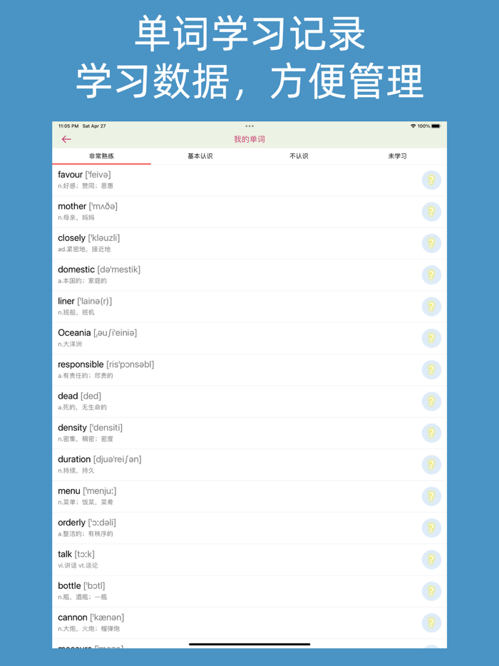 四级单词达人-AI智能推荐频率记忆法