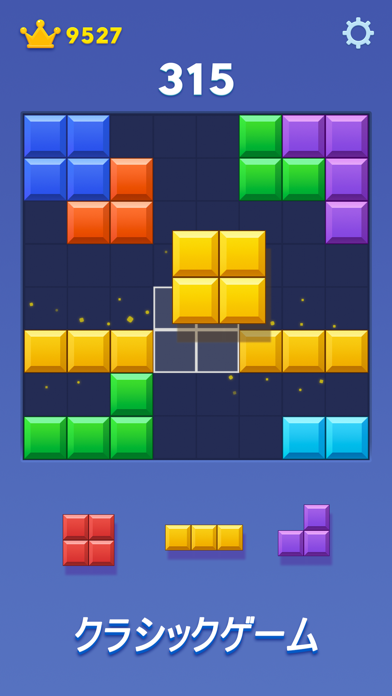 ブロックブラスト (Block Blast)のスクリーンショット - 1
