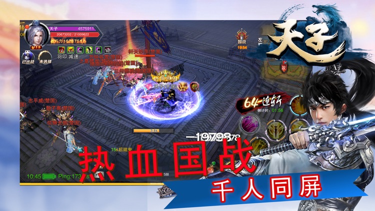 天子手游