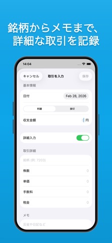 株益 ~株の収益をカレンダー管理~ screenshot