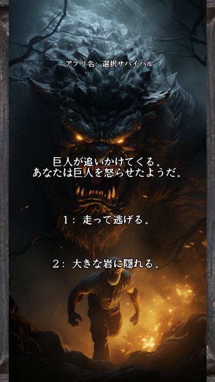 選択サバイバル screenshot-3