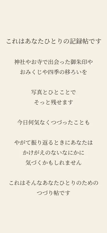 わたしのつづり帖｜御朱印 screenshot 2 of 5
