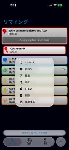 RE.minder のスクリーンショット