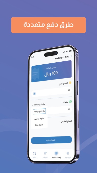 رصد الفوترة Screenshot