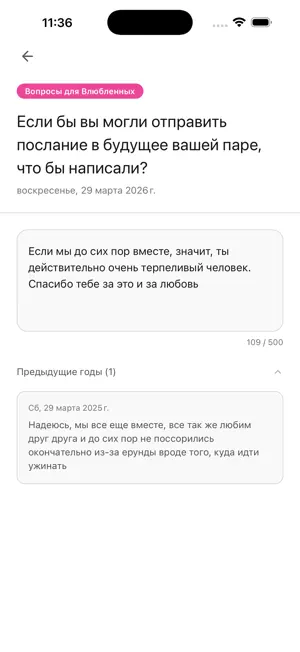 DailyQ - Дневник Вопросов screenshot 2