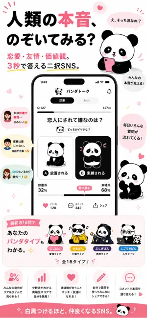 パンダトーク screenshot 1