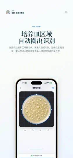 Скриншот 菌数-菌落计数器 на iPhone 2