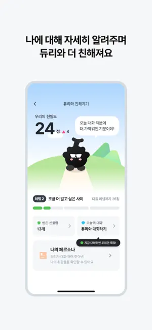듀리안: AI로 알아보는 연애 성향 screenshot 4