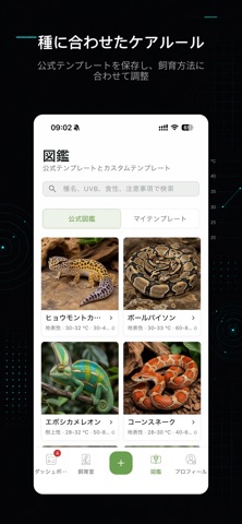 ReptileCare: 爬虫類飼育記録 のスクリーンショット