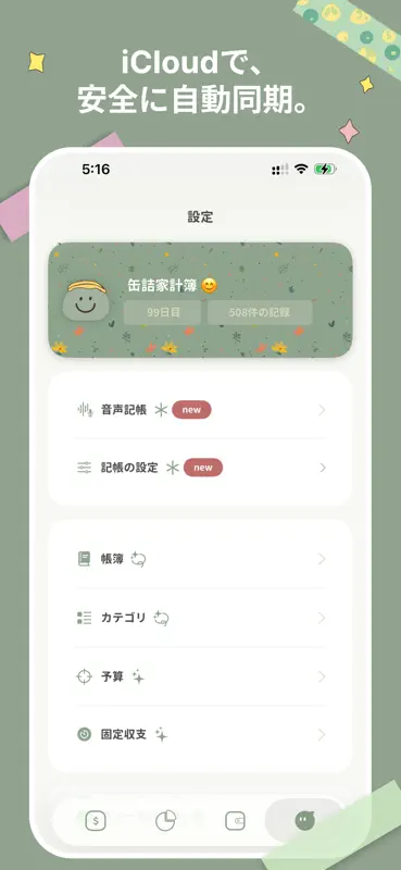 缶詰家計簿 – シンプルでかわいい家計簿 screenshot 10 of 10