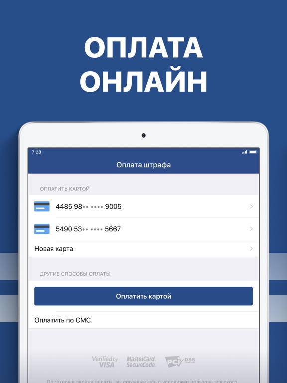 Screenshot #6 pour Штрафы ГИБДД официальные ПДД