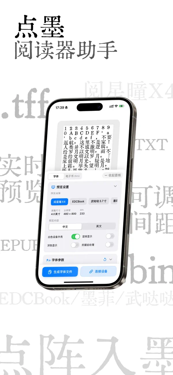 点墨·阅读器助手 截图 1