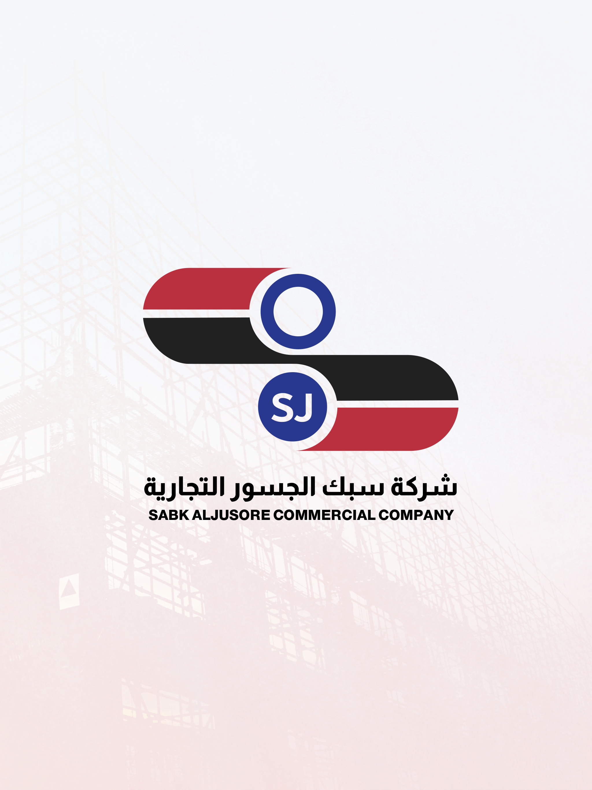 Sabk Aljusore سبك الجسور
