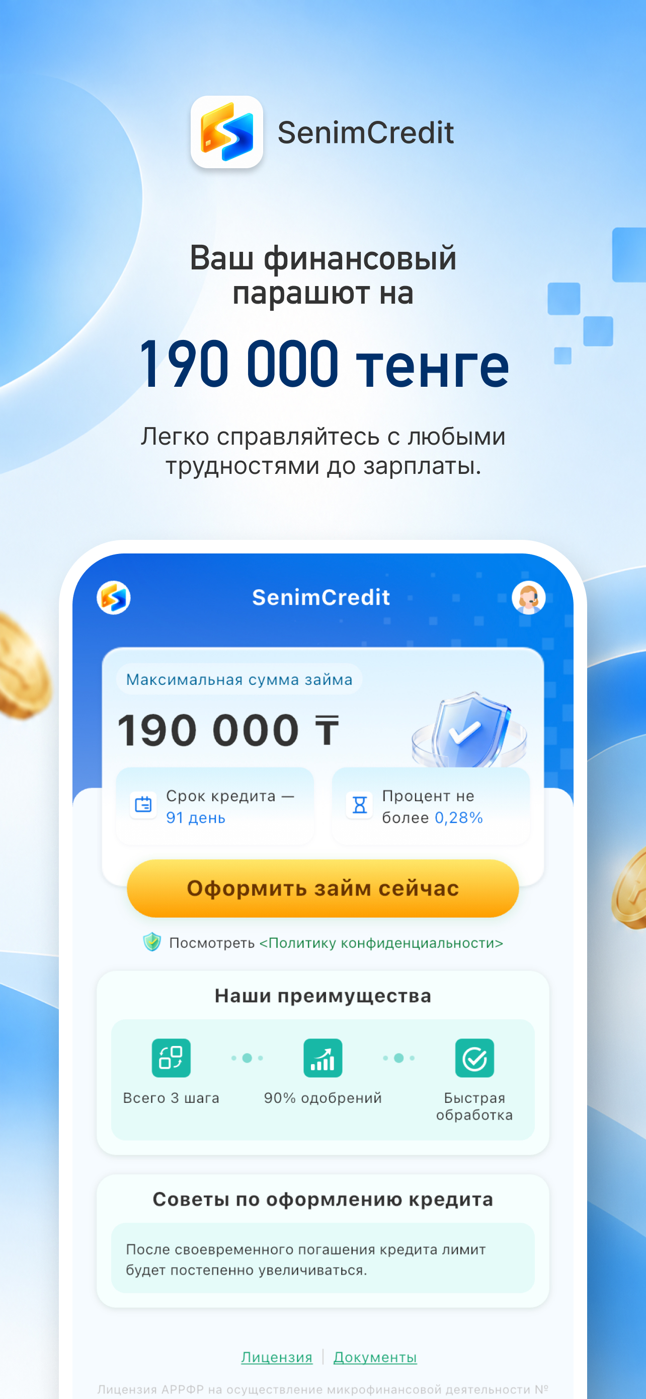 SenimCredit-Займы онлайн