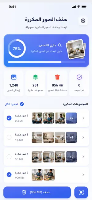 برنامج حذف الصور المكرره screenshot 4