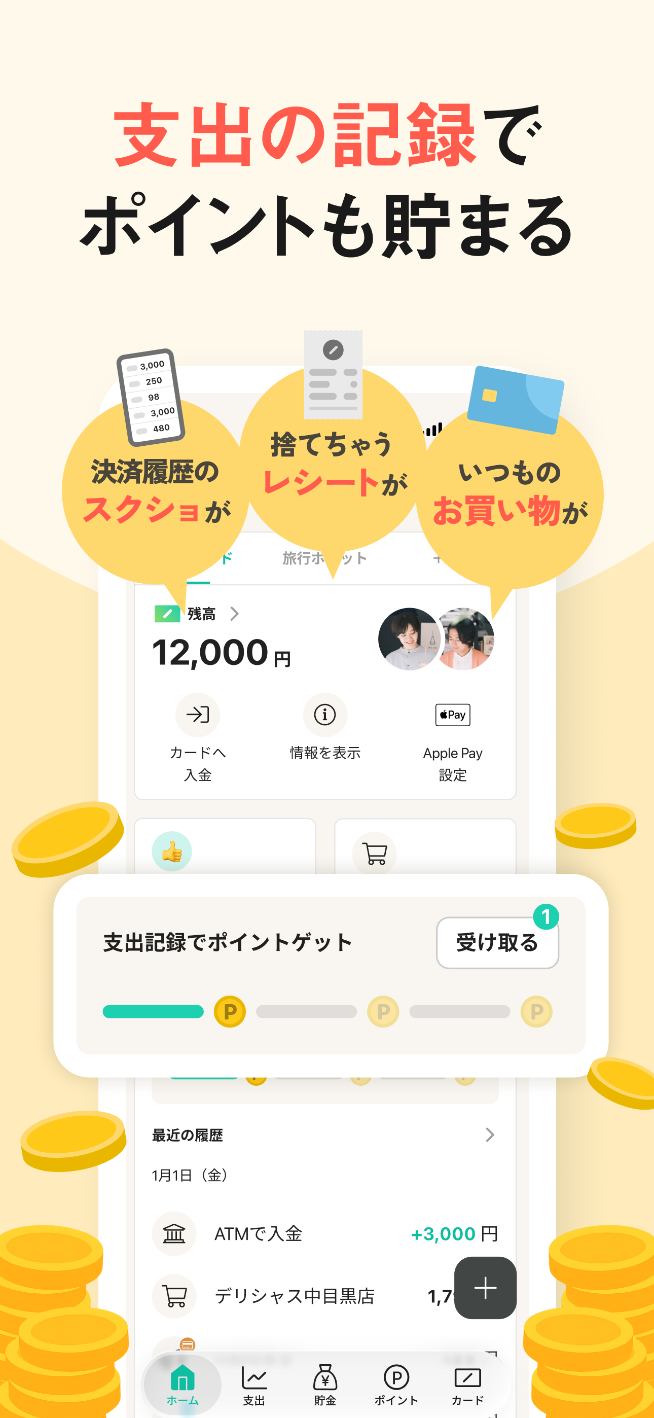 ワンバンク: 共有カードとAI家計簿アプリ screenshot 8