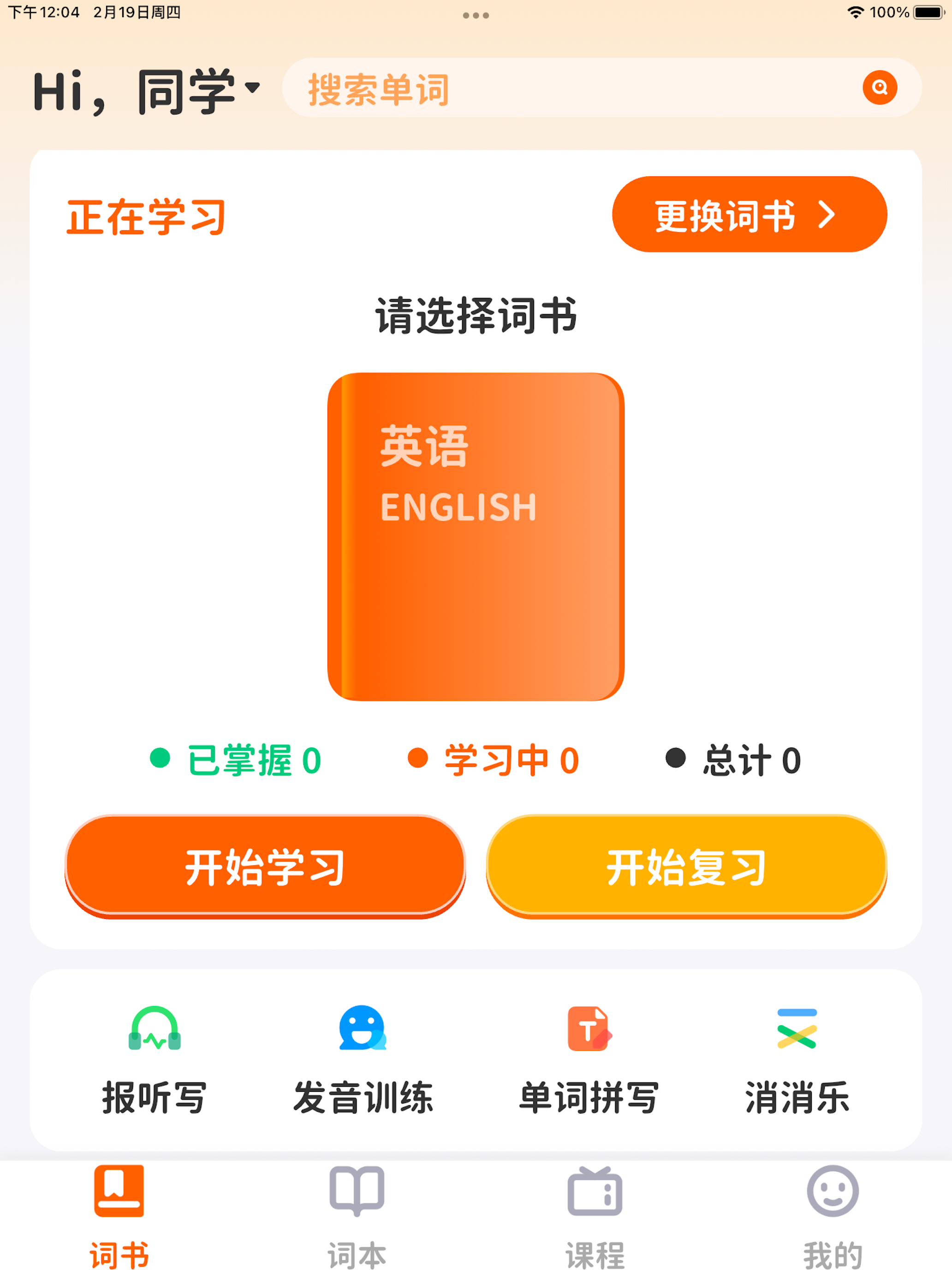 杨沁速拼背单词 screenshot 6