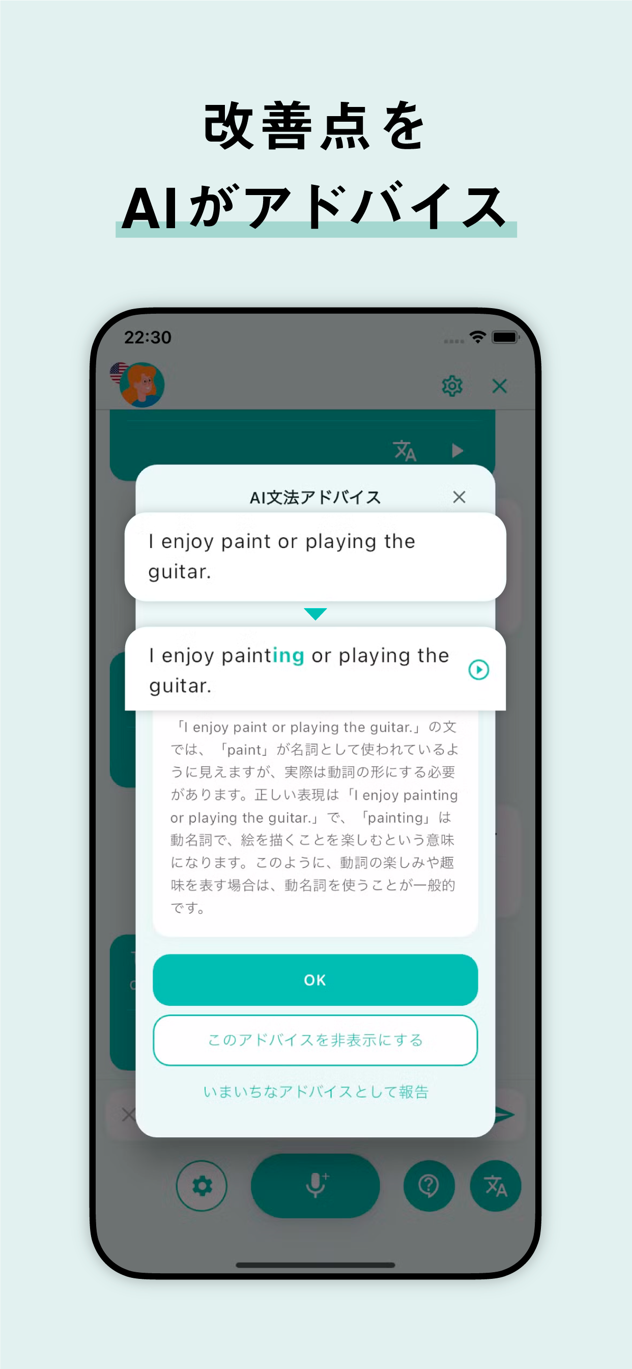 AI英会話 無限にトークできる-エンドレス