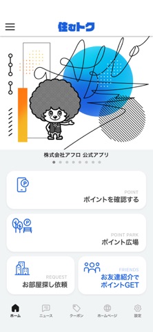 住むトク iPhone screenshot