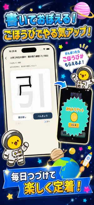 小2手書き漢字 - スペースバスター screenshot 4