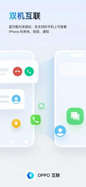 OPPO 互联 iPhone screenshot 2