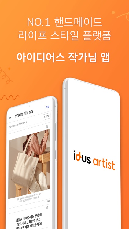 아이디어스(idus) 작가님 앱