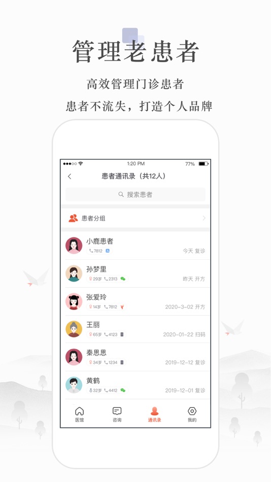 #2. 小鹿医生版 - 属于自己的医馆 (iOS) 由: 海东市平安正阳互联网中医医院有限公司