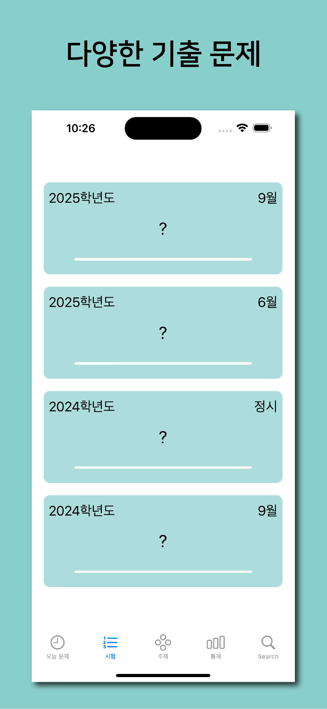 Screenshot 2 of 수능 영어
