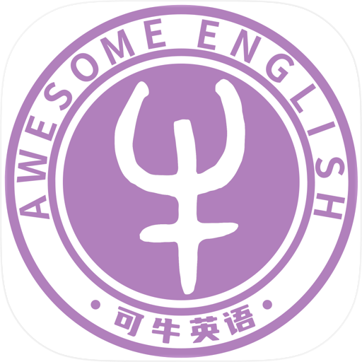 可牛英语
