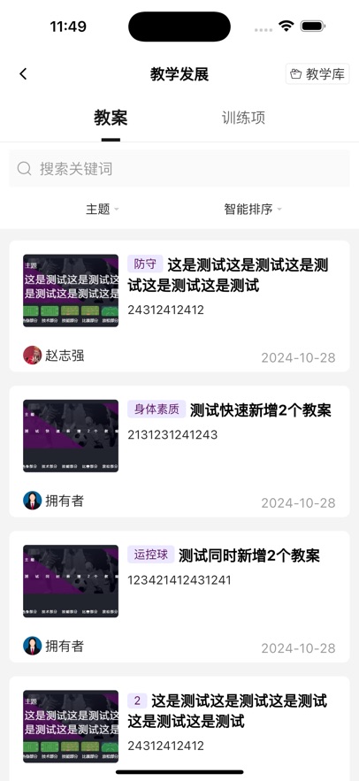 足迹Football