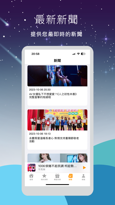 好好聽FM Screenshot