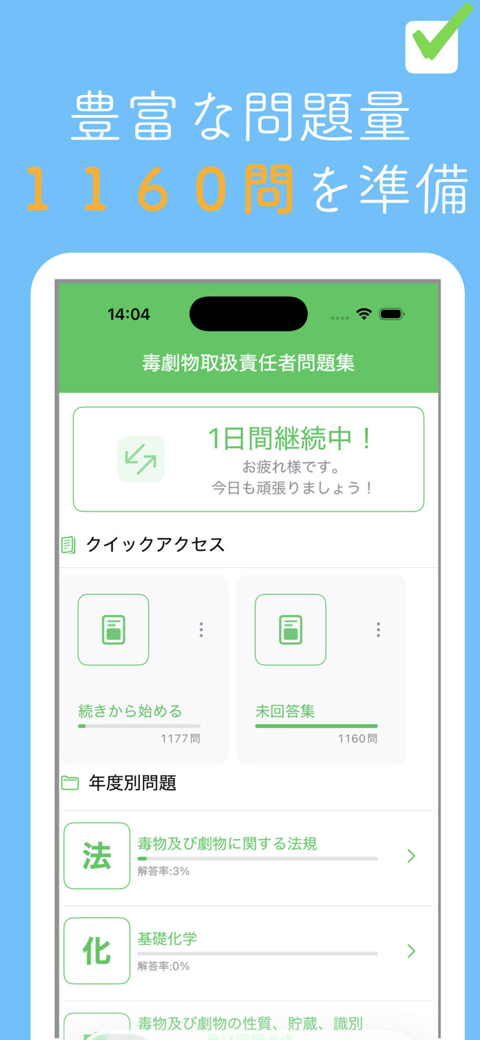毒劇物取扱責任者問題集