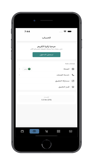 ايوا نزيل iPhone screenshot 4 - Shopping app