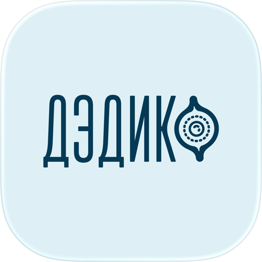 ДЭДИКО