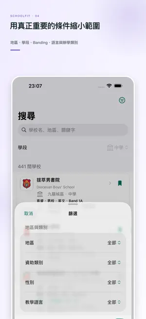 SchoolFit screenshot 4