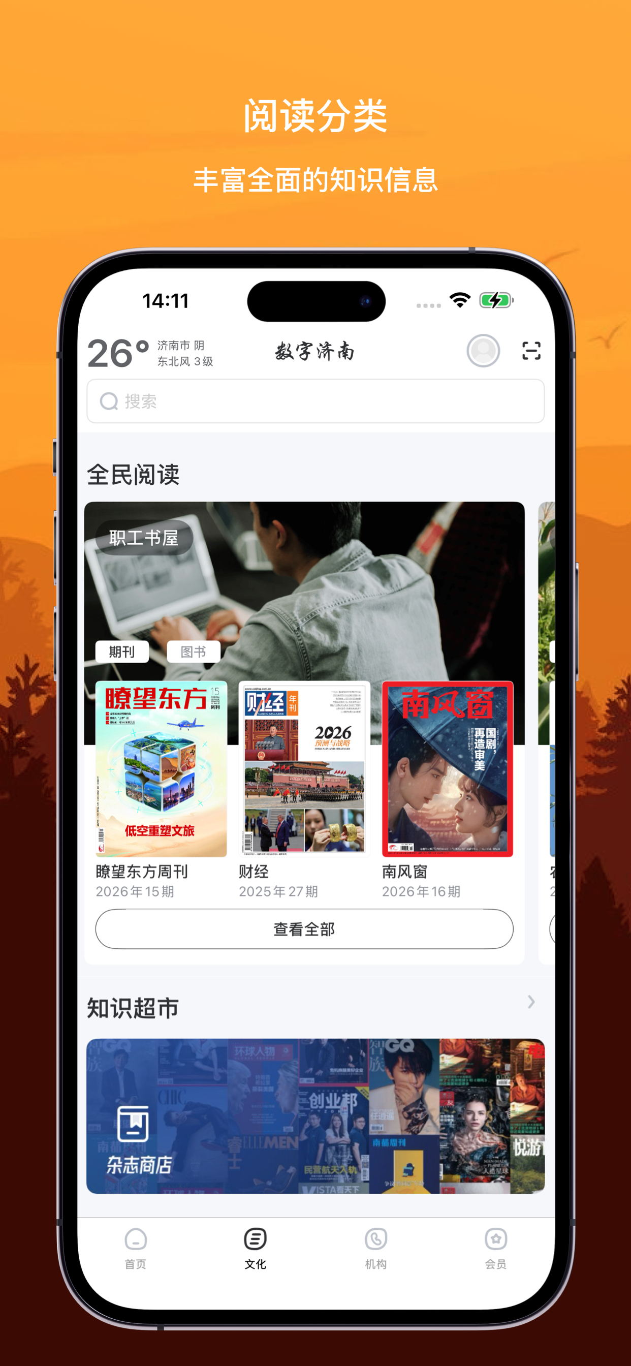 数字济南 screenshot 2