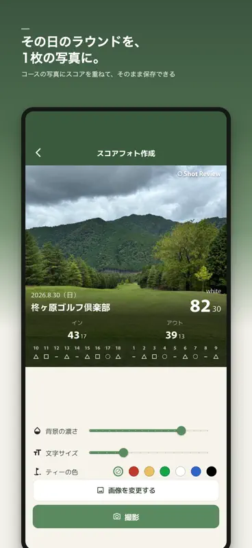 ゴルフのラウンドを1打ごとに記録・分析｜ショットレビュー screenshot 9 of 9