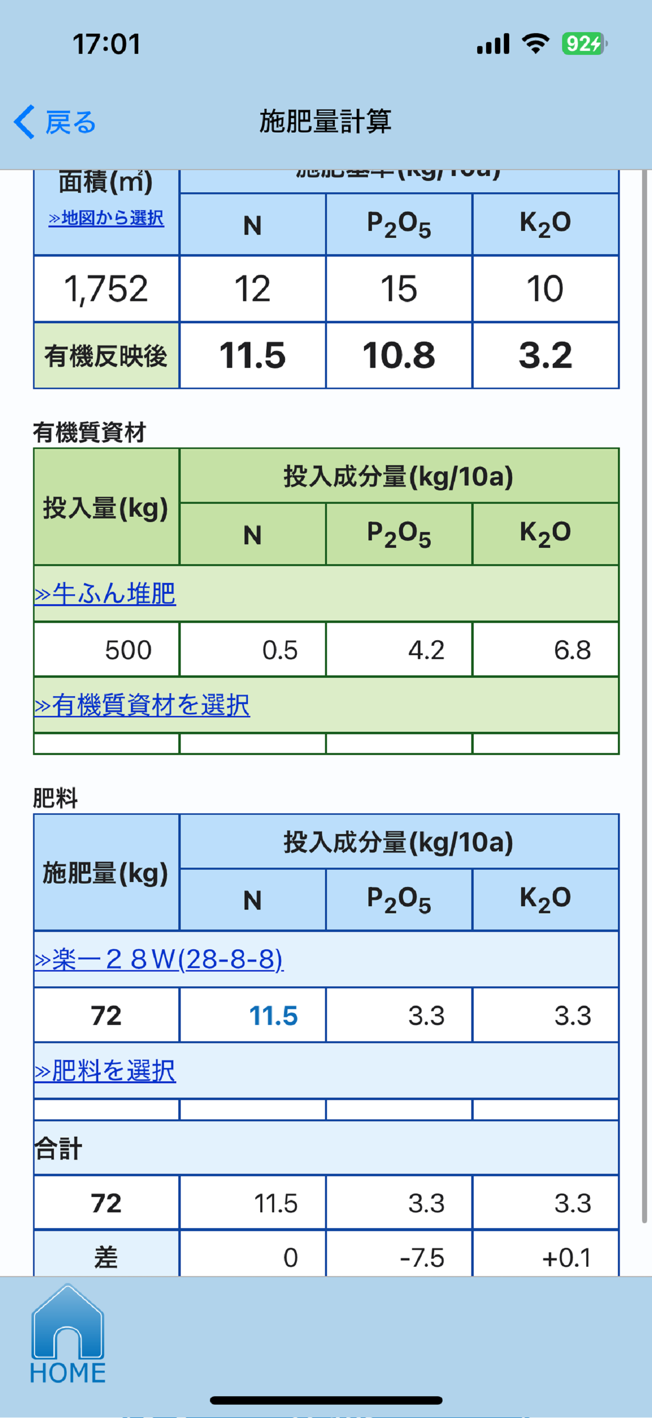 施肥量計算　肥料のミカタ