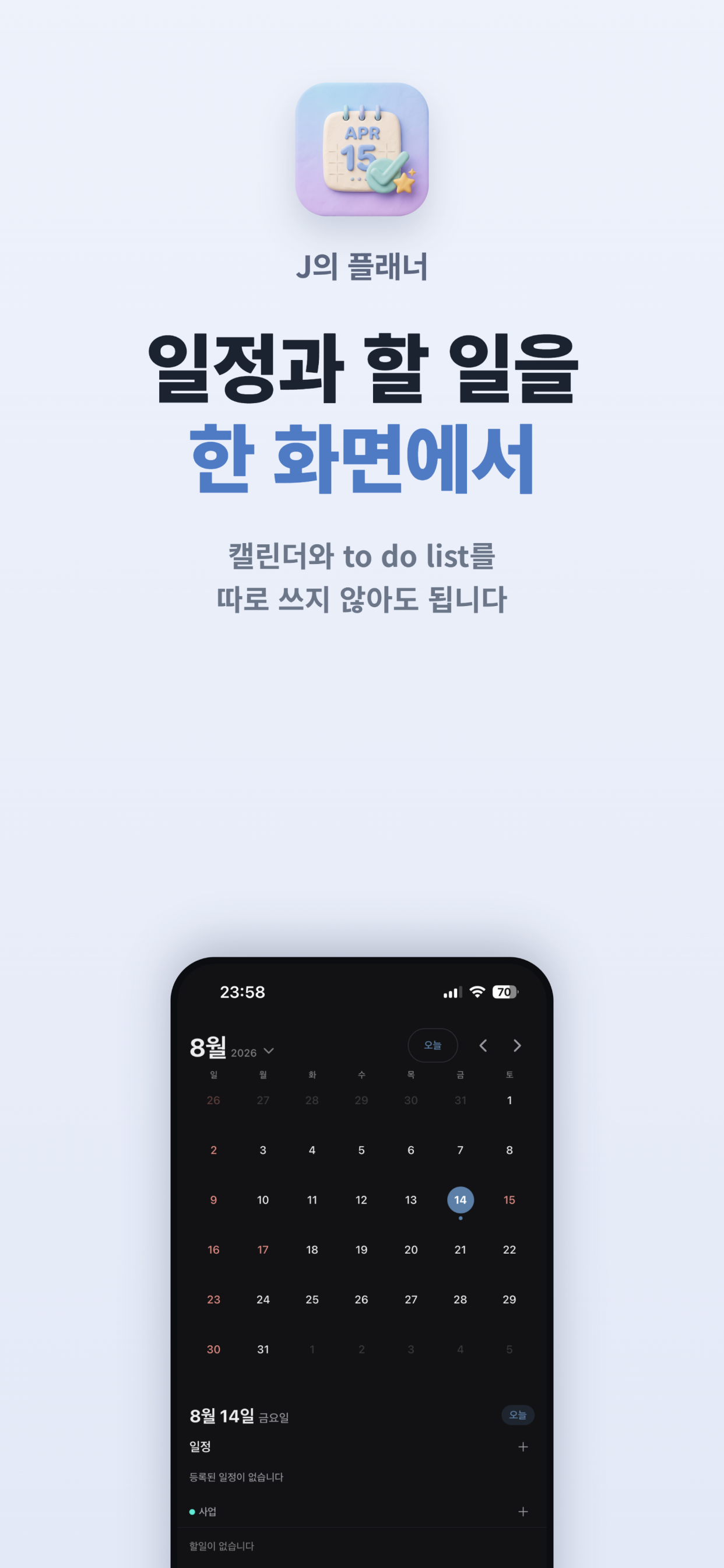 J의 플래너 screenshot 5