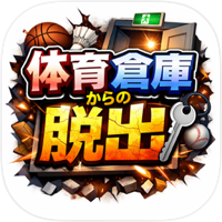 脱出ゲーム　体育倉庫からの脱出