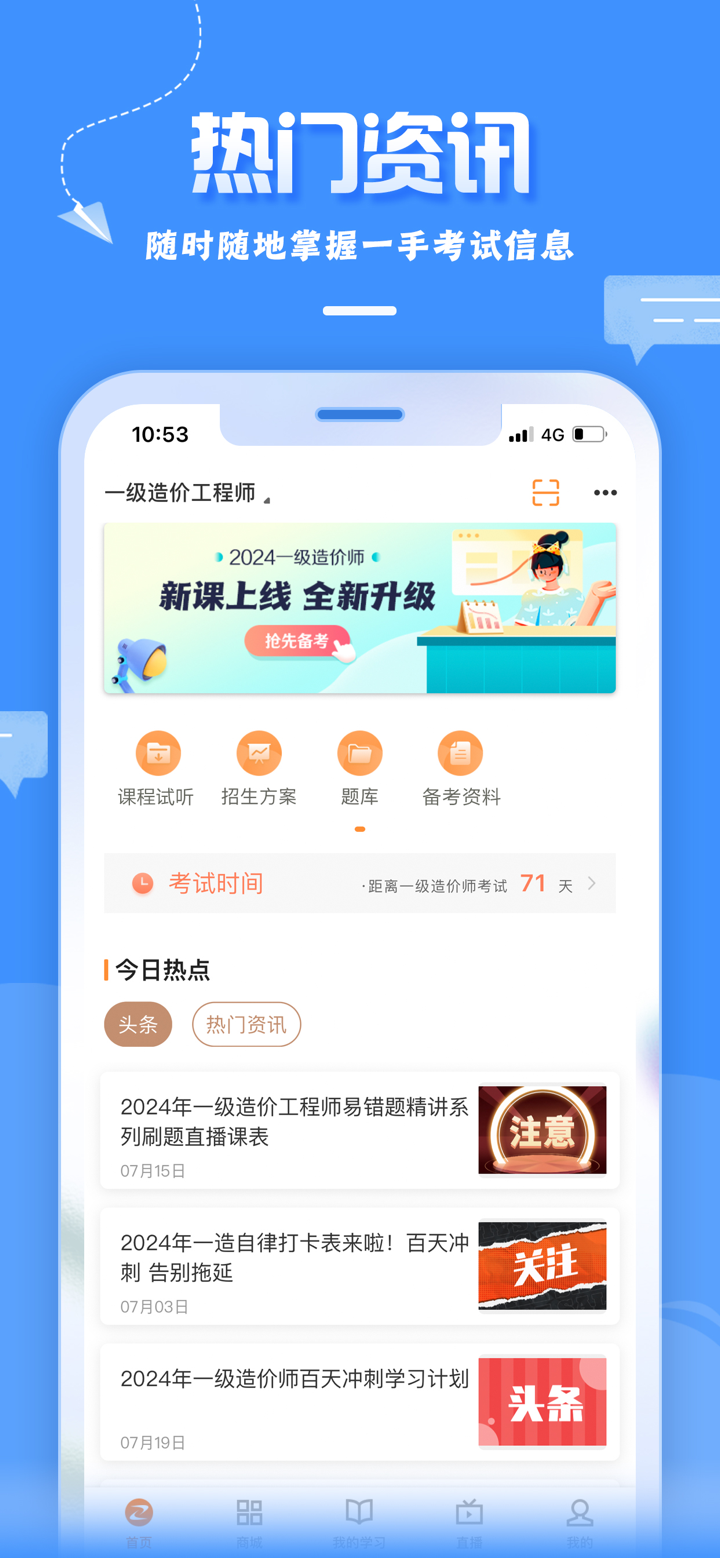 正保职业教育 screenshot 2