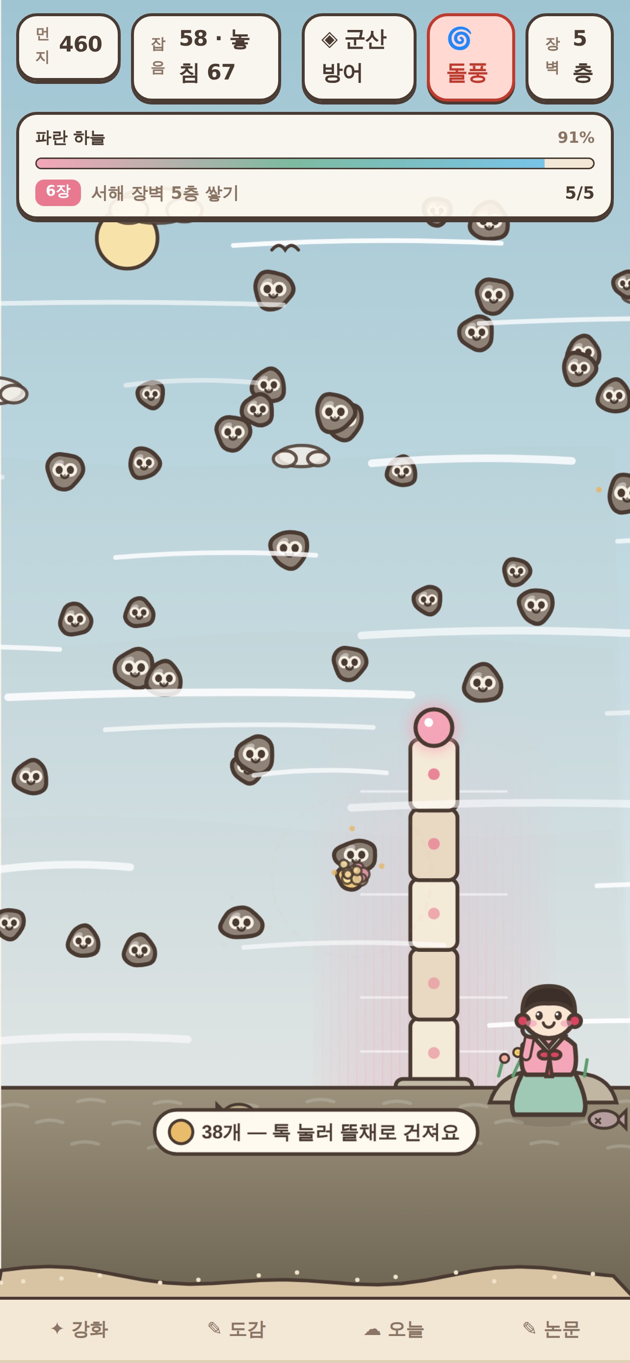 Screenshot 3 of 미세먼지: 하늘 되찾는 힐링게임
