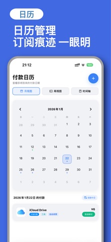 MarkBuy-订阅提醒管理 screenshot