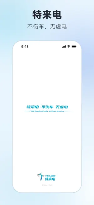 特来电-找新能源电动汽车充电桩必备APP screenshot 1