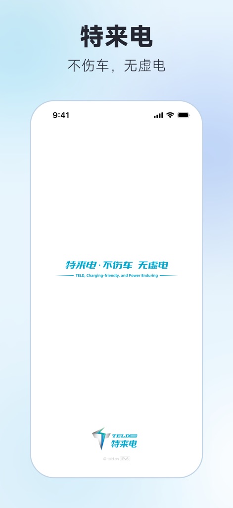 特来电-找新能源电动汽车充电桩必备APP - A tela inicial do aplicativo apresenta a identidade visual da marca com o logotipo "特来电" e a promessa de carregamento eficiente, enfatizando a tagline "Não danifica o carro, sem energia falsa".